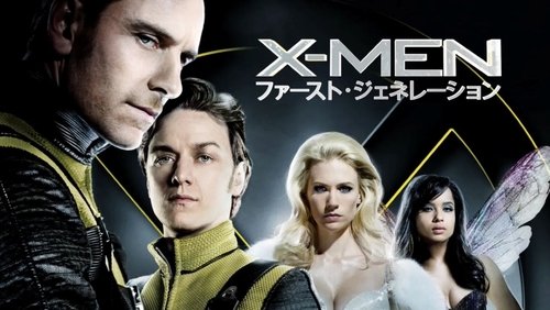X-Men: First Class - Dị Nhân 5: Thế Hệ Đầu Tiên - Hình 1