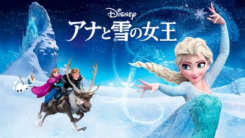 Frozen - Nữ Hoàng Băng Giá - Hình 2