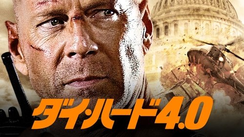 Live Free or Die Hard - Đương Đầu Với Thử Thách 4 - Hình 1