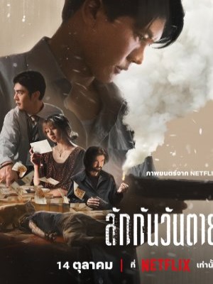 Gia Tài Của Người Chết