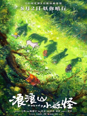 Quái Vật Nhỏ Núi Lang Lang