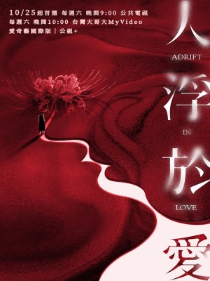 Lạc Lối Trong Tình Yêu