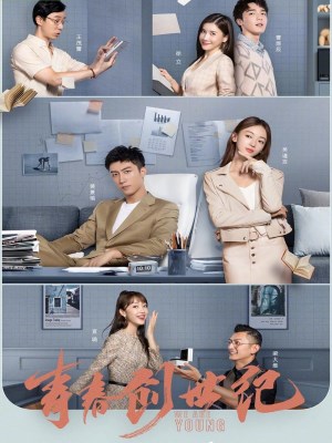 Thanh Xuân Sáng Thế Kỷ