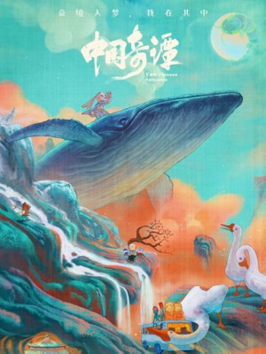 Trung Hoa Kỳ Đàm (Mùa 1)