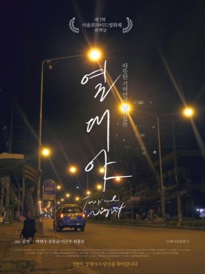 Đêm Nhiệt Đới