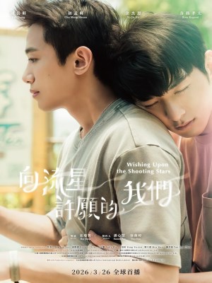 Hướng Về Sao Băng Cầu Nguyện