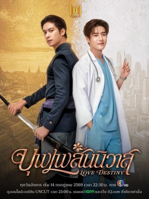 Xem phim Love Destiny: Nhân Duyên Tiền Định Love Destiny: Nhân Duyên Tiền Định
